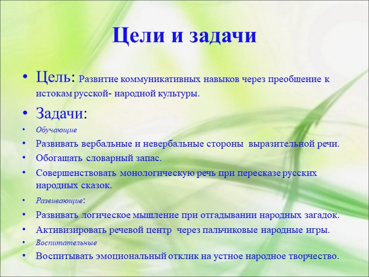 Презентация "Фольклор в развитии речи младших дошкольников"