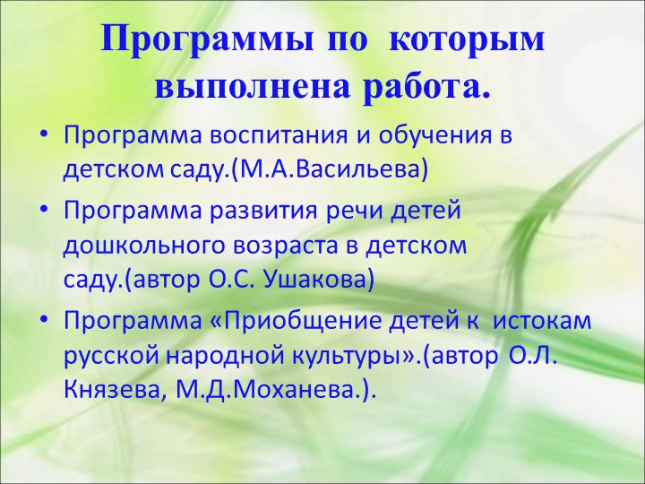 Презентация "Фольклор в развитии речи младших дошкольников"