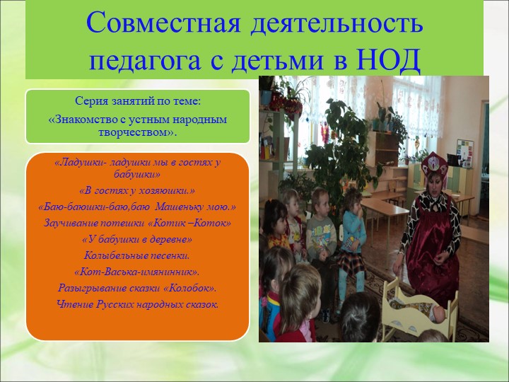 Презентация "Фольклор в развитии речи младших дошкольников"