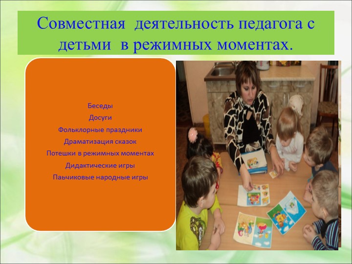 Презентация "Фольклор в развитии речи младших дошкольников"