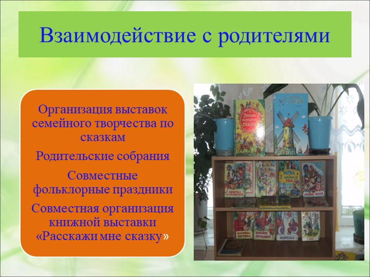 Презентация "Фольклор в развитии речи младших дошкольников"
