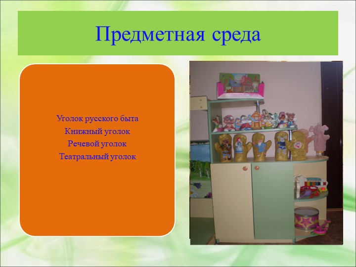 Презентация "Фольклор в развитии речи младших дошкольников"