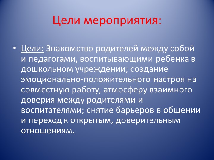 Презентация к родительскому собранию "Создание дружелюбного партнерства между детским садом и семьей"