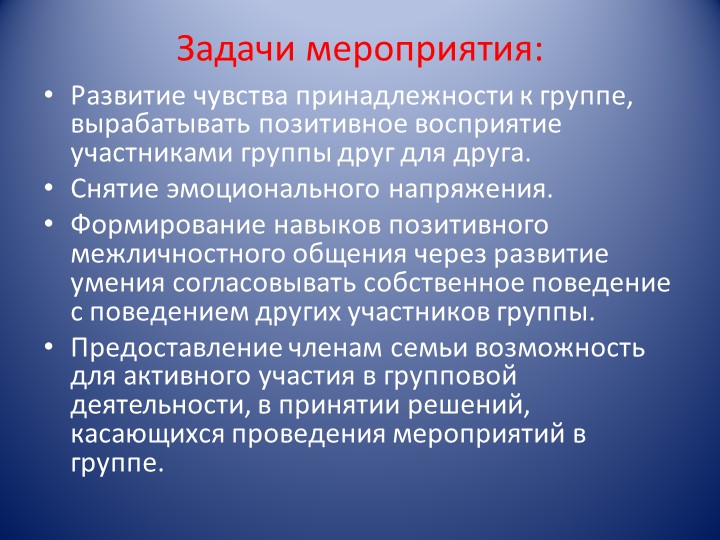Презентация к родительскому собранию "Создание дружелюбного партнерства между детским садом и семьей"