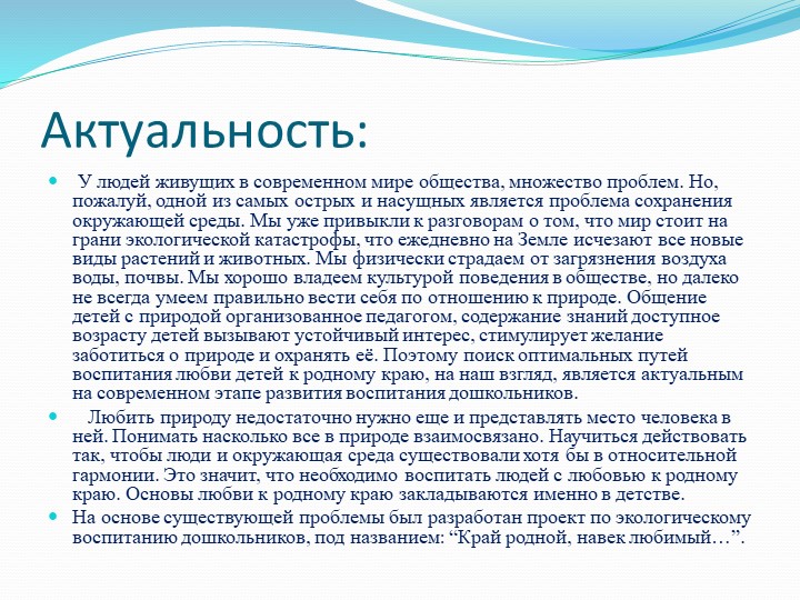 Презентация "Край родной, Навек любимый"