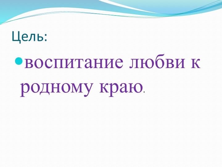 Презентация "Край родной, Навек любимый"