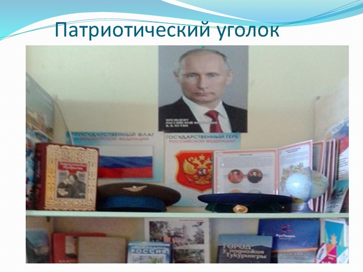 Презентация "Край родной, Навек любимый"