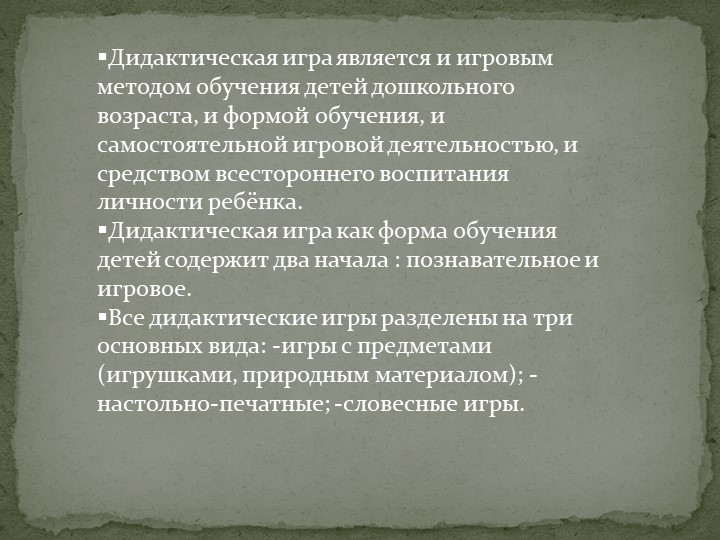 Дидактические пособия и игры своими руками