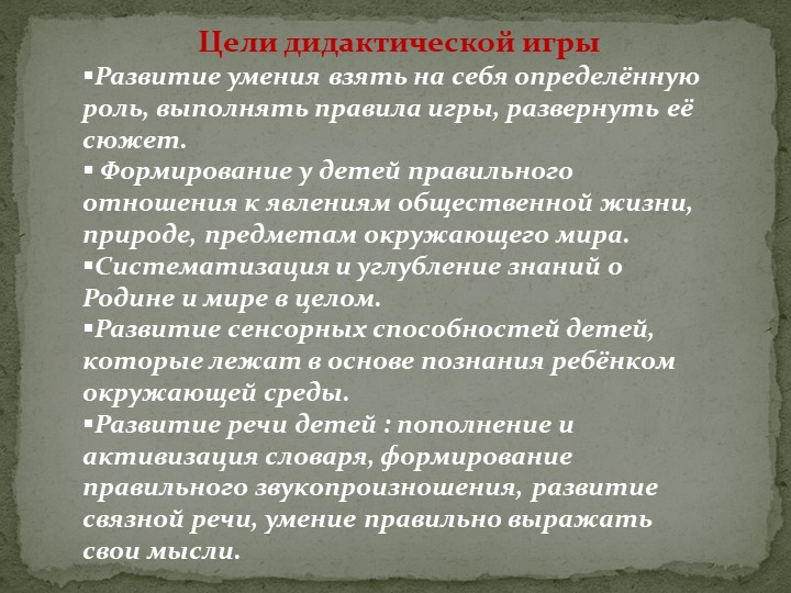 Дидактические пособия и игры своими руками