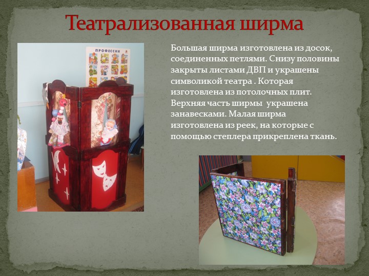 Дидактические пособия и игры своими руками