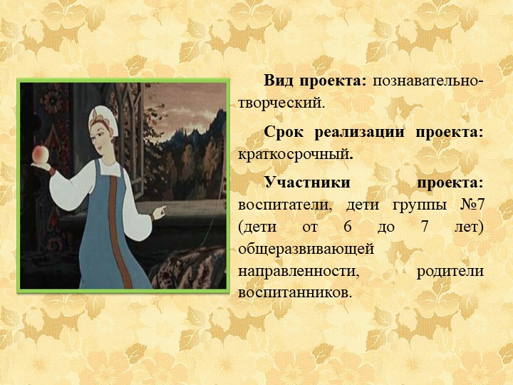 Познавательно - творческий проект "Путешествие по сказкам А.С. Пушкина"