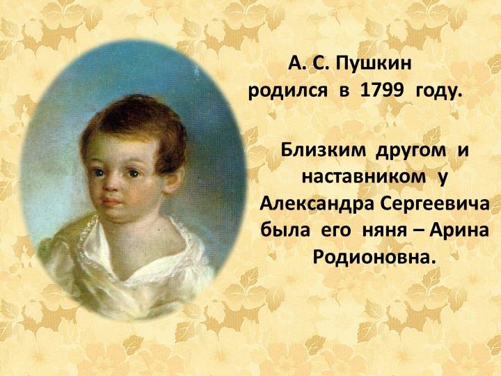 Познавательно - творческий проект "Путешествие по сказкам А.С. Пушкина"