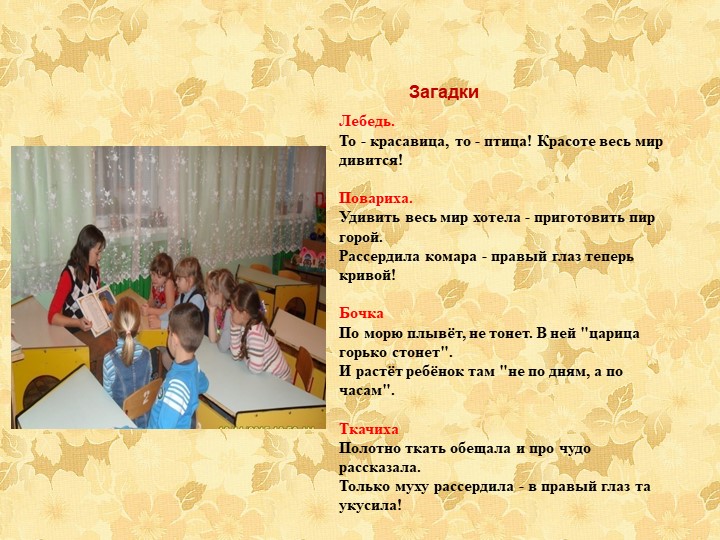 Познавательно - творческий проект "Путешествие по сказкам А.С. Пушкина"