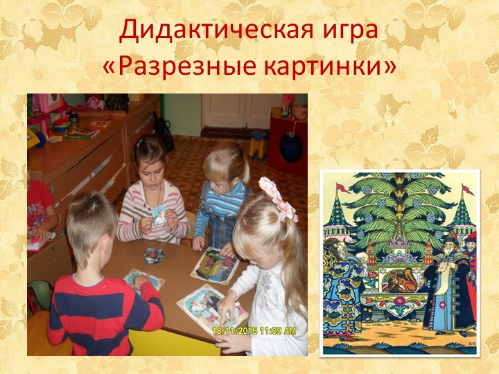 Познавательно - творческий проект "Путешествие по сказкам А.С. Пушкина"