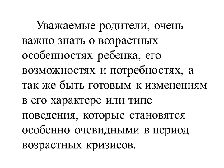 Презентация для родителей "Возрастные особенности детей 2-3 лет"