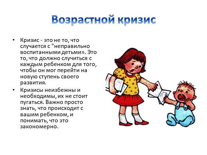 Презентация для родителей "Возрастные особенности детей 2-3 лет"