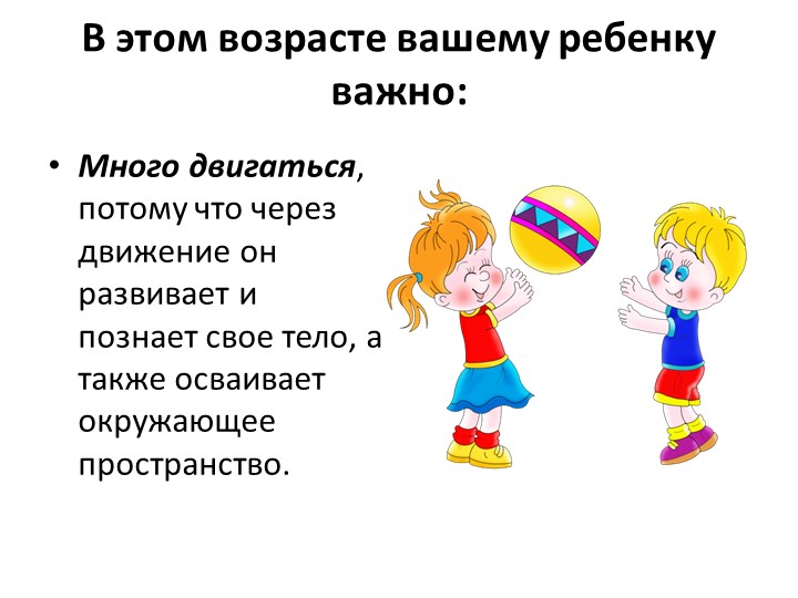 Презентация для родителей "Возрастные особенности детей 2-3 лет"