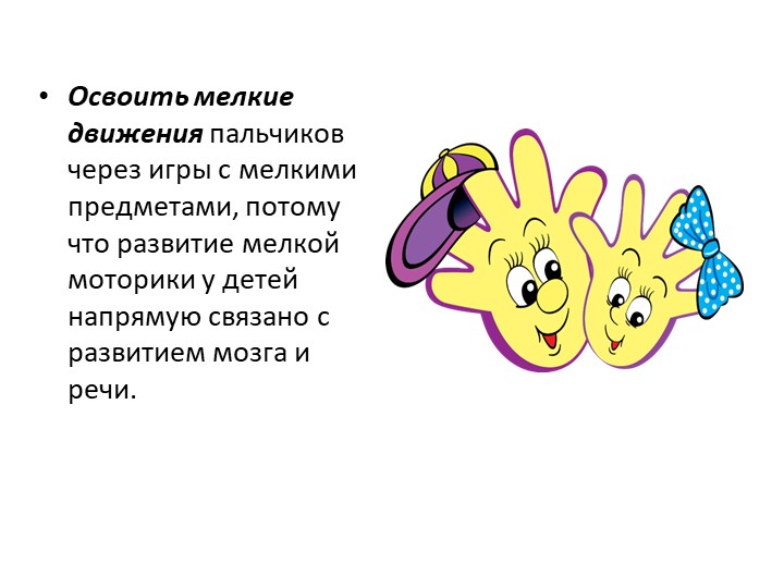 Презентация для родителей "Возрастные особенности детей 2-3 лет"