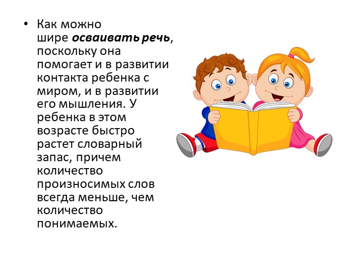 Презентация для родителей "Возрастные особенности детей 2-3 лет"
