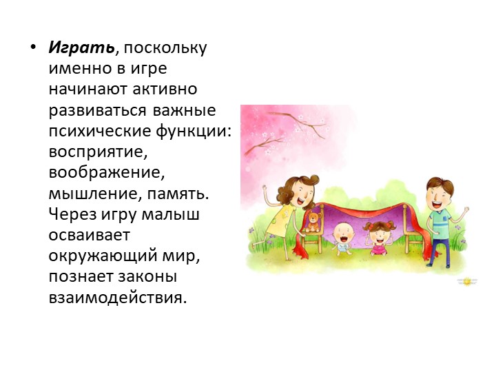 Презентация для родителей "Возрастные особенности детей 2-3 лет"