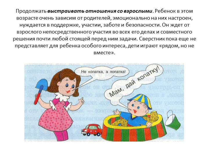 Презентация для родителей "Возрастные особенности детей 2-3 лет"