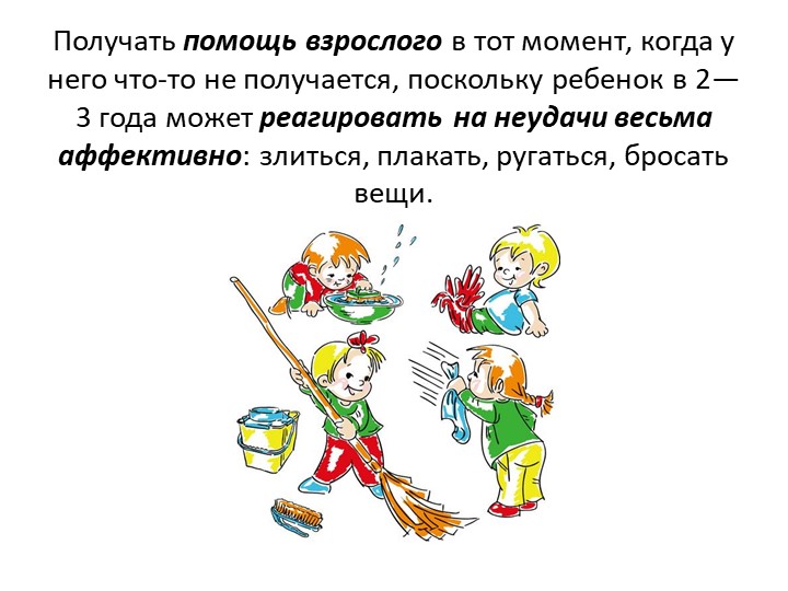 Презентация для родителей "Возрастные особенности детей 2-3 лет"