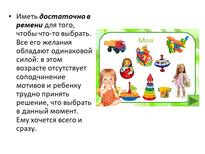 Презентация для родителей "Возрастные особенности детей 2-3 лет"