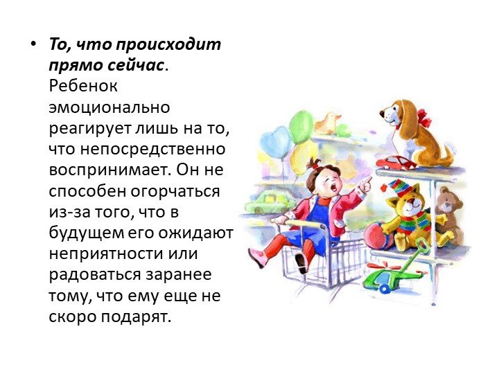 Презентация для родителей "Возрастные особенности детей 2-3 лет"