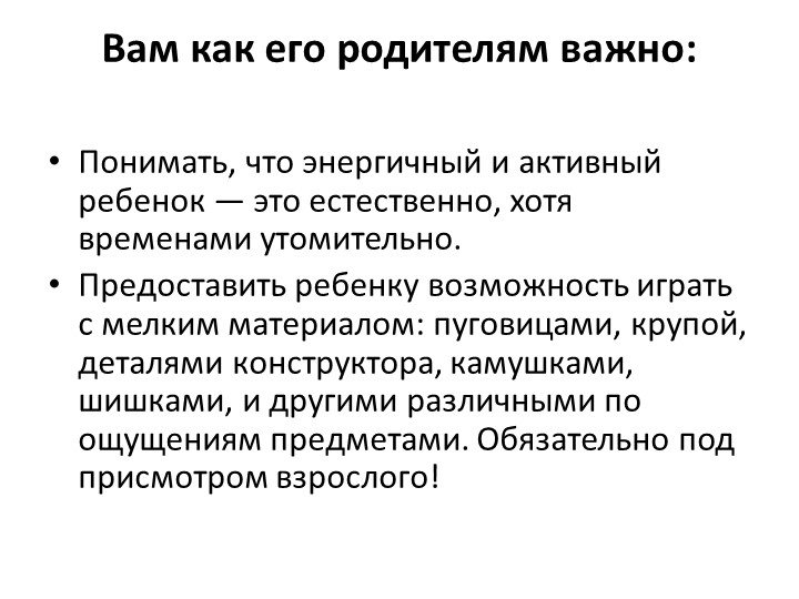 Презентация для родителей "Возрастные особенности детей 2-3 лет"