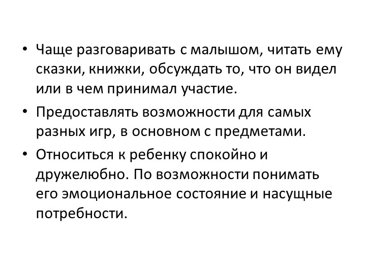 Презентация для родителей "Возрастные особенности детей 2-3 лет"
