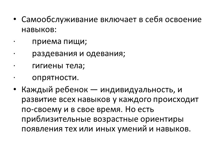 Презентация для родителей "Возрастные особенности детей 2-3 лет"