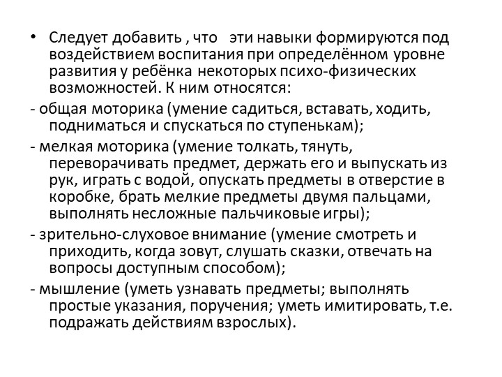 Презентация для родителей "Возрастные особенности детей 2-3 лет"
