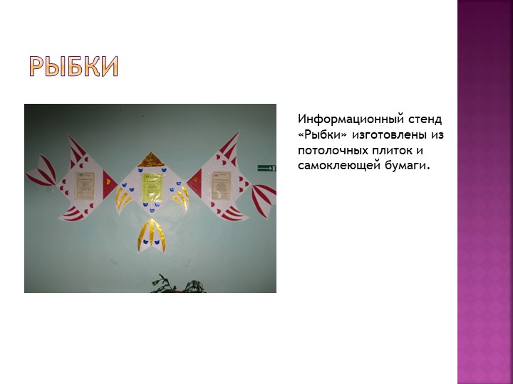 Информационные стенды своими руками