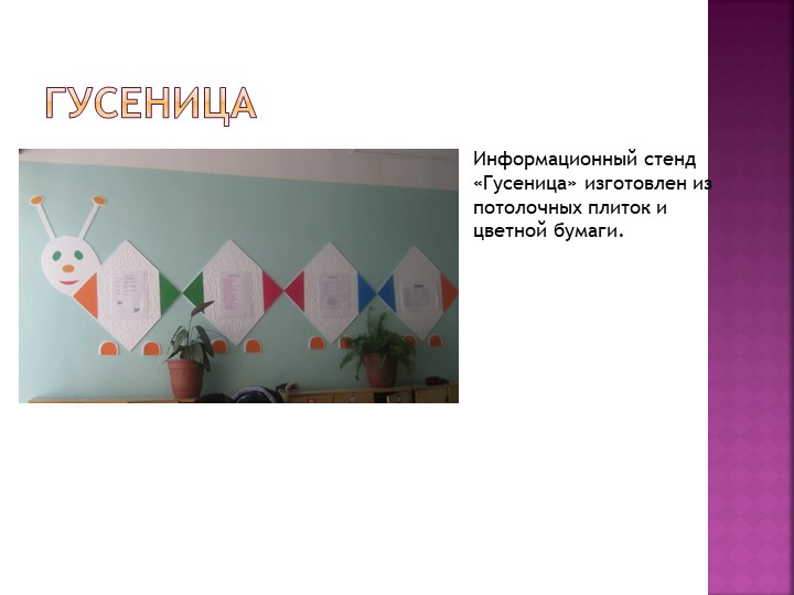 Информационные стенды своими руками