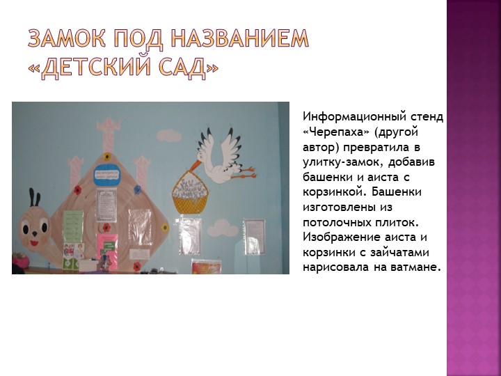 Информационные стенды своими руками