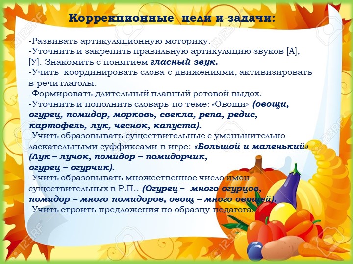 Презентация. Лексическая тема "Огород. Овощи"
