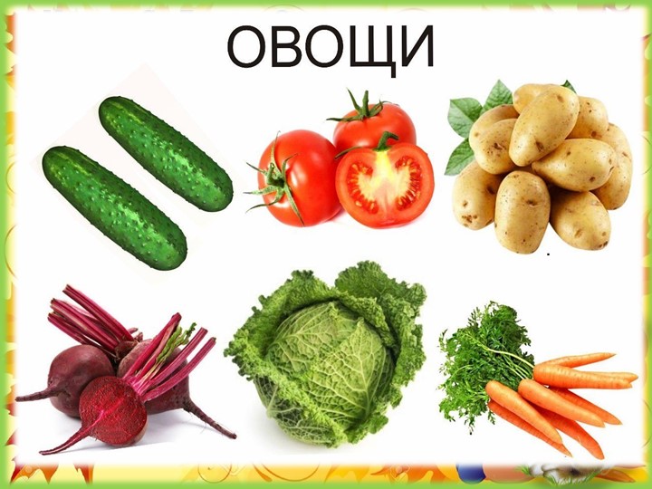 Презентация. Лексическая тема "Огород. Овощи"