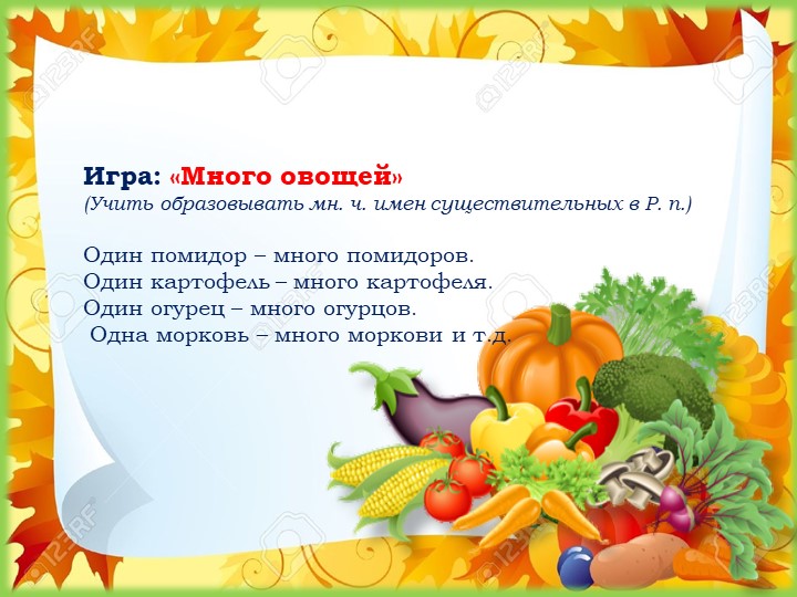 Презентация. Лексическая тема "Огород. Овощи"