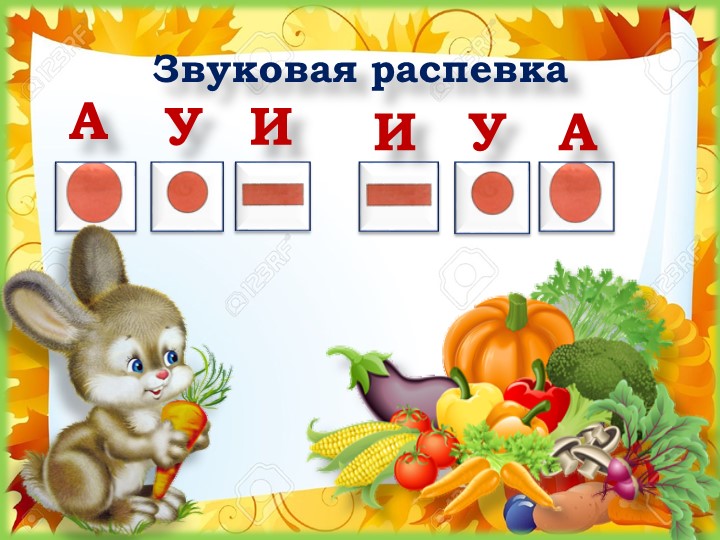 Презентация. Лексическая тема "Огород. Овощи"