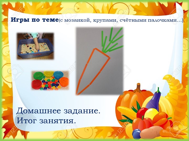 Презентация. Лексическая тема "Огород. Овощи"