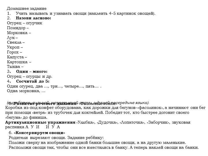 Презентация. Лексическая тема "Огород. Овощи"