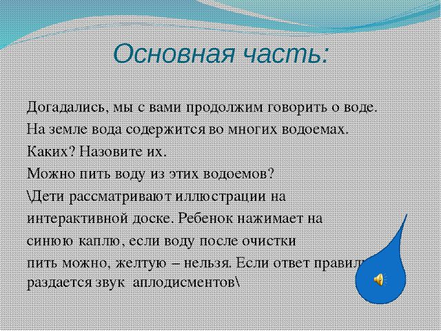 Путешествие капельки презентация 2 класс 21 век