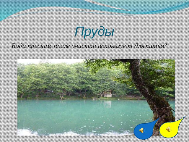 Путешествие капельки. Презентация для детей