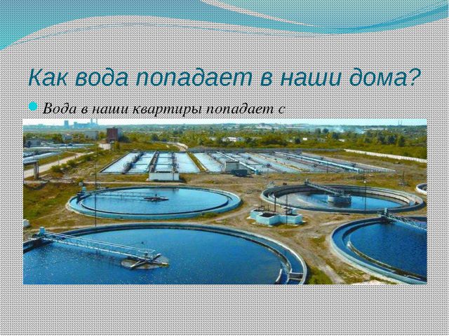 Путешествие капельки. Презентация для детей