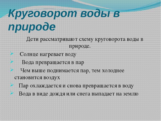 Путешествие капельки. Презентация для детей