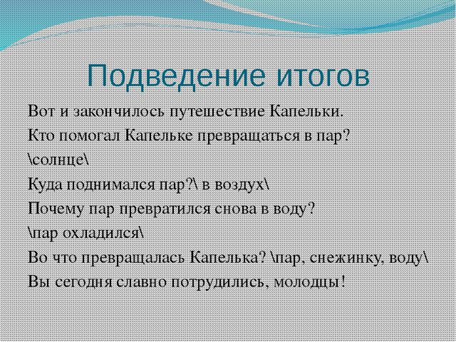 Путешествие капельки 2 класс презентация