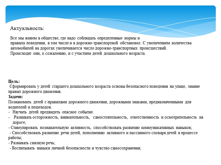 Презентация:"Викторина по ПДД для детей и взрослых."