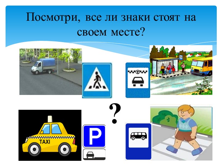 Презентация:"Викторина по ПДД для детей и взрослых."
