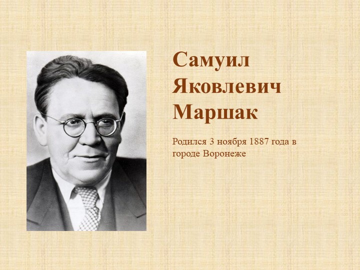 Литературная викторина по произведениям С.Я Маршака