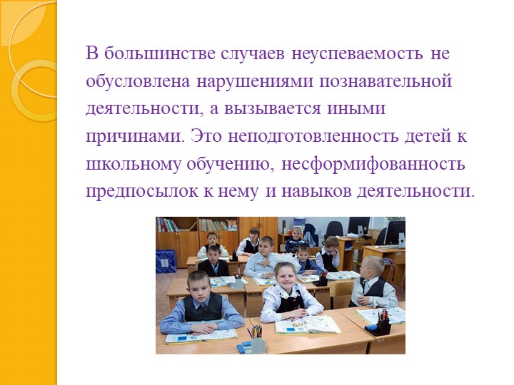 Презентация на тему : "Отграничение умственной отсталости"